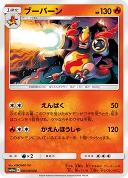 ブーバーン