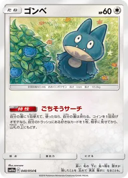 ゴンベ