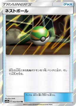 ネストボール