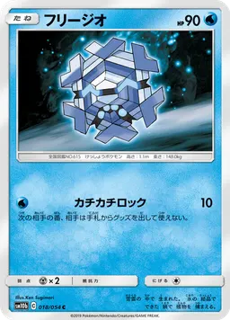 フリージオ
