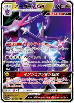 アーゴヨンGX
