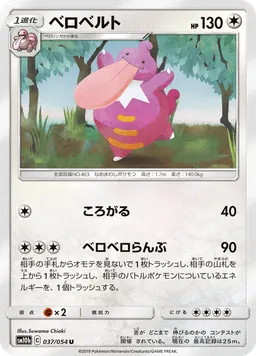 ベロベルト