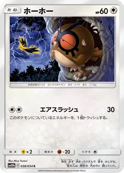 ホーホー