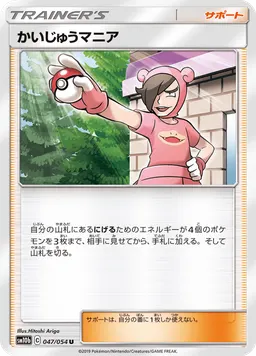 かいじゅうマニア