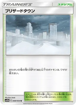 ブリザードタウン