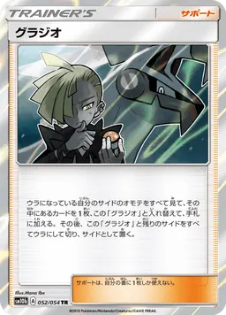 グラジオ