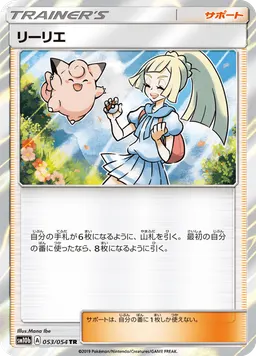リーリエ