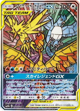 ファイヤー&サンダー&フリーザーGX