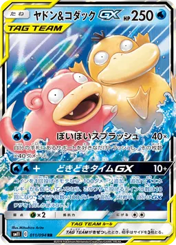 ヤドン&コダックGX
