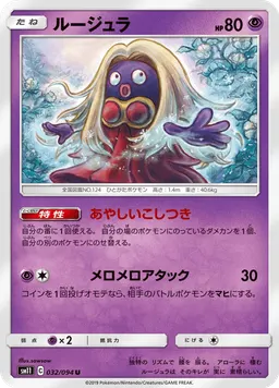 ルージュラ