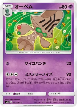 オーベム