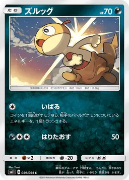 ズルッグ