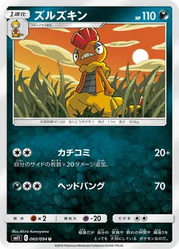 ズルズキン