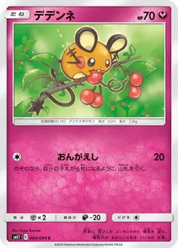 デデンネ