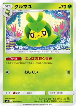 クルマユ