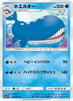 ホエルオー