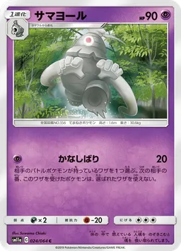 サマヨール