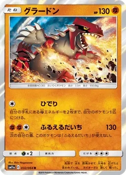 グラードン