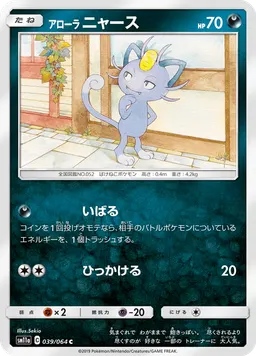 アローラニャース