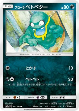 アローラベトベター