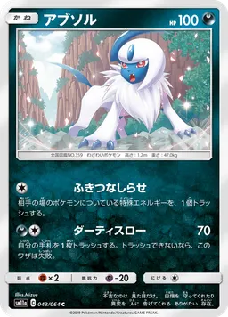 アブソル