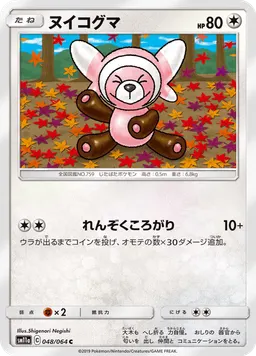 ヌイコグマ