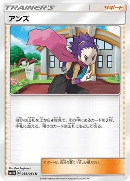 アンズ