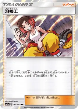 溶接工