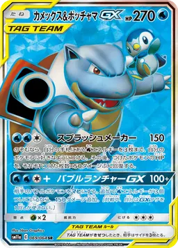 カメックス&ポッチャマGX