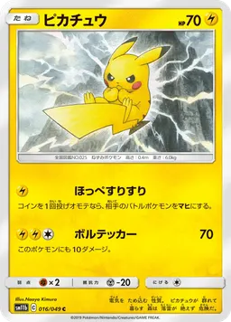 ピカチュウ