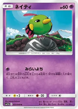 ネイティ