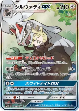 シルヴァディGX