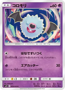 コロモリ