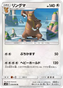 リングマ