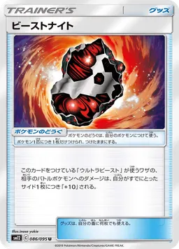 ビーストナイト