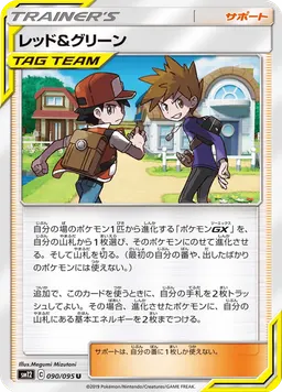 レッド&グリーン