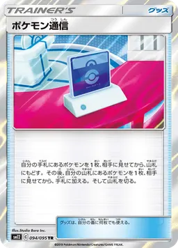 ポケモン通信