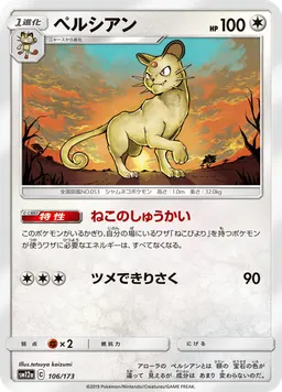 ペルシアン