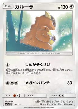 ガルーラ