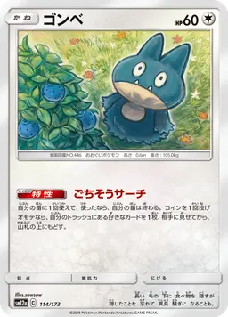 ゴンベ