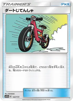 ダートじてんしゃ
