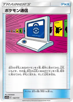 ポケモン通信