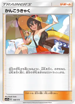 かんこうきゃく