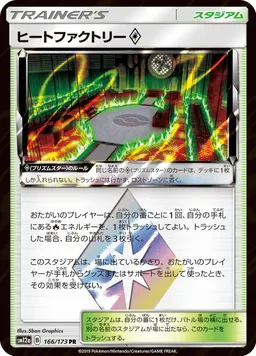 ヒートファクトリー