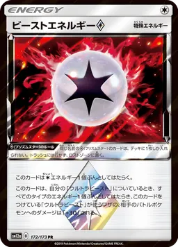 ビーストエネルギー