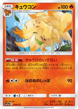 キュウコン