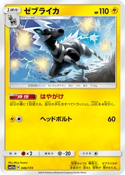 ゼブライカ