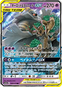 オーロット&ヨノワールGX
