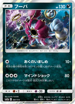 フーパ