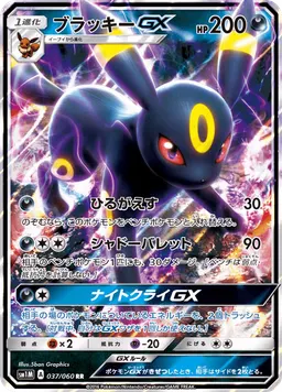 ブラッキーGX